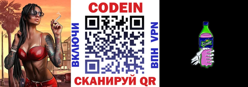 купить наркотики сайты Серпухов Кодеин Purple Drank